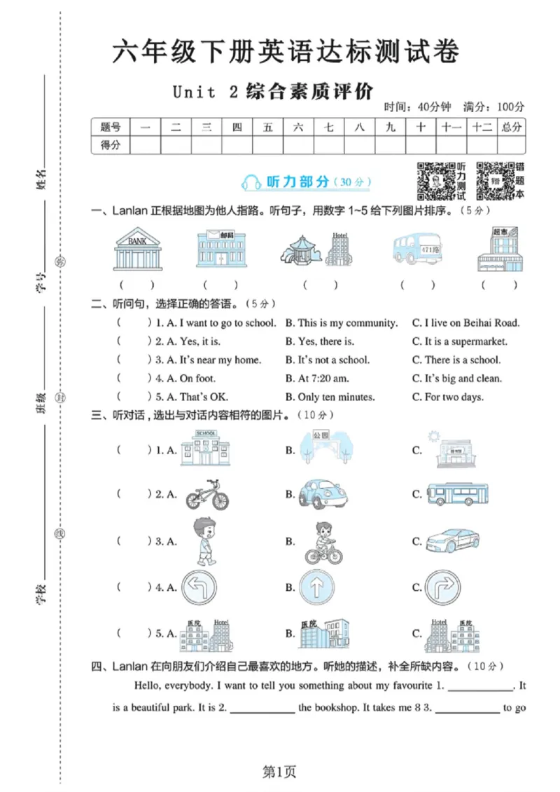 《六年级（下）英语第二单元达标检测卷《人教精通版》_赠送2026小学1-6年级资料合集(按需自取)_六年级_六年级（下）英语第二单元达标检测卷《人教精通版》》第1页预览