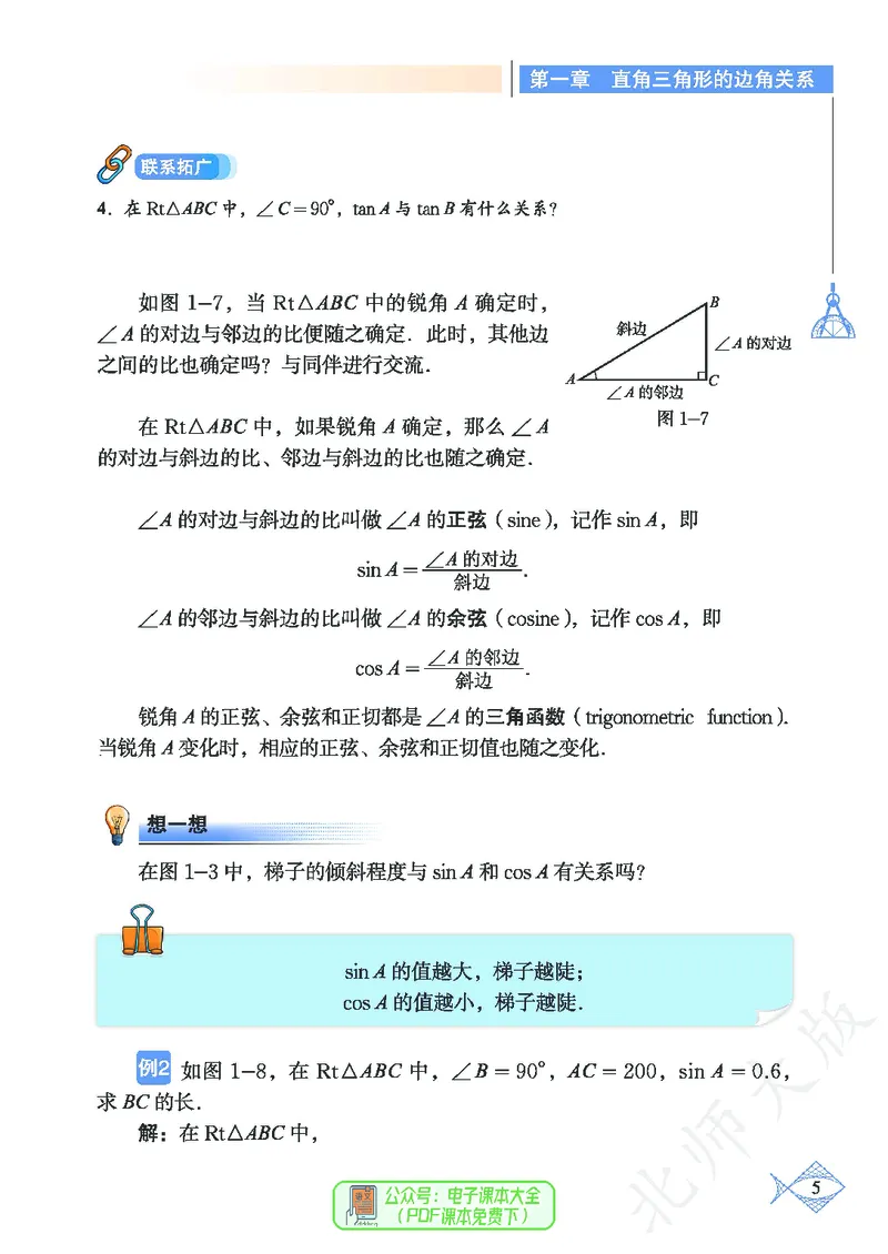 《数学北师大9B_初中数学_北师大》第10页预览