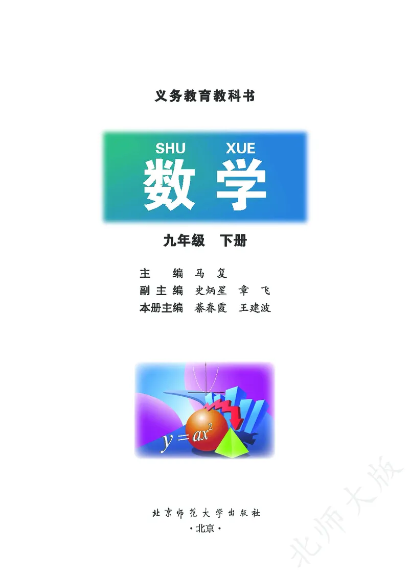 《数学北师大9B_初中数学_北师大》第2页预览