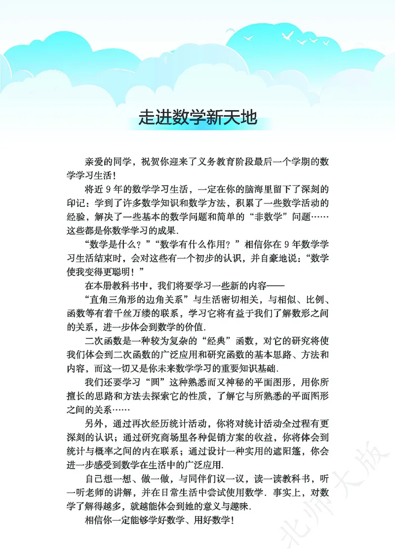 《数学北师大9B_初中数学_北师大》第3页预览