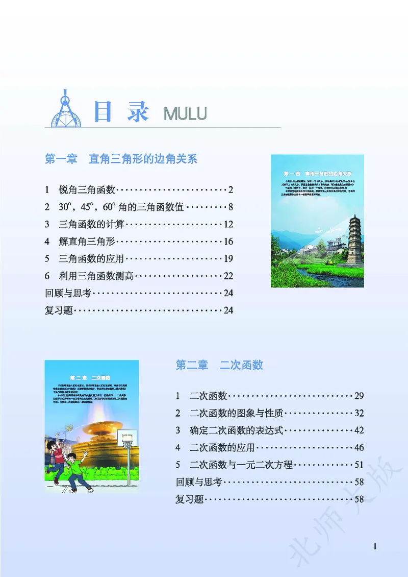 《数学北师大9B_初中数学_北师大》第4页预览