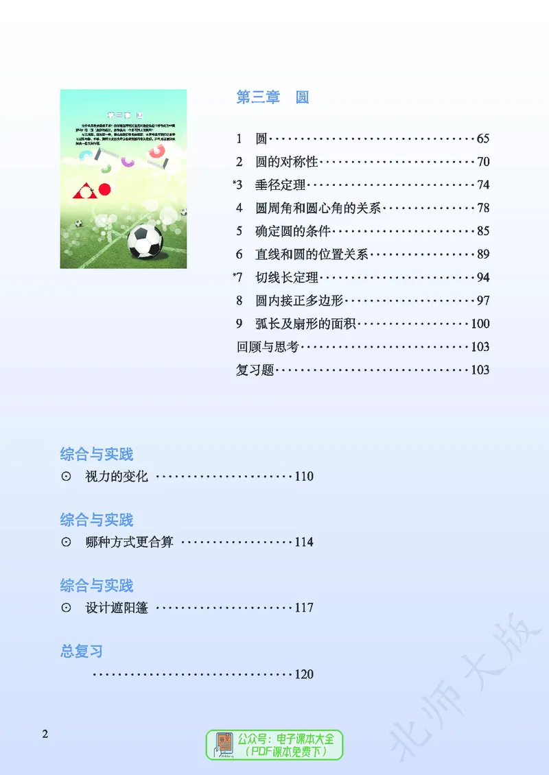 《数学北师大9B_初中数学_北师大》第5页预览