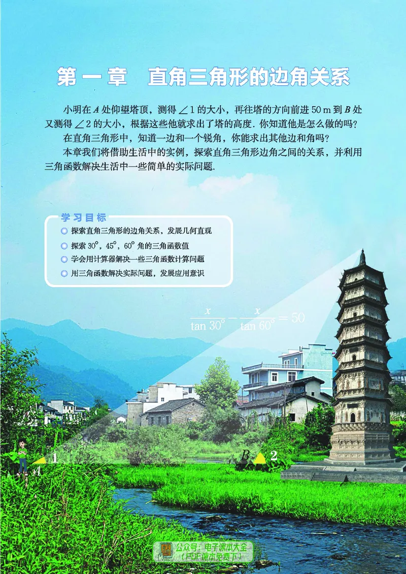 《数学北师大9B_初中数学_北师大》第6页预览