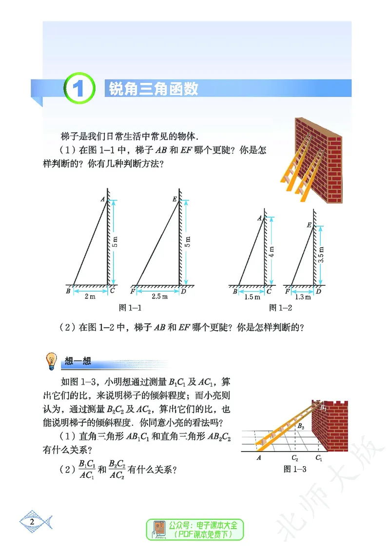 《数学北师大9B_初中数学_北师大》第7页预览