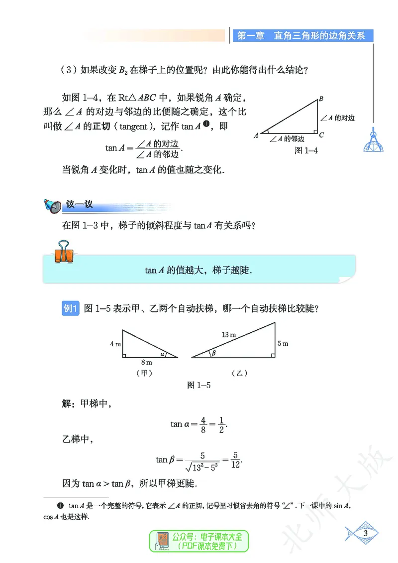 《数学北师大9B_初中数学_北师大》第8页预览
