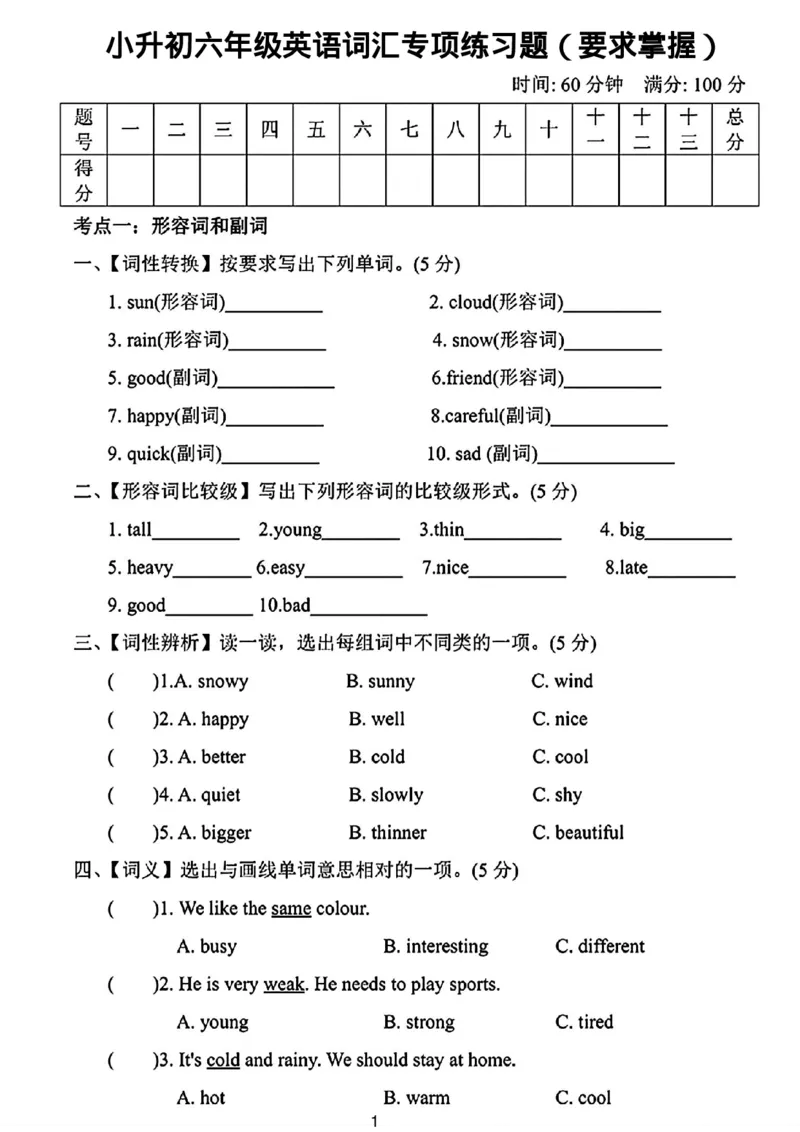 《六年级（下）英语小升初词汇专项练习题_赠送2026小学1-6年级资料合集(按需自取)_六年级_六年级（下）英语小升初词汇专项练习题》第1页预览