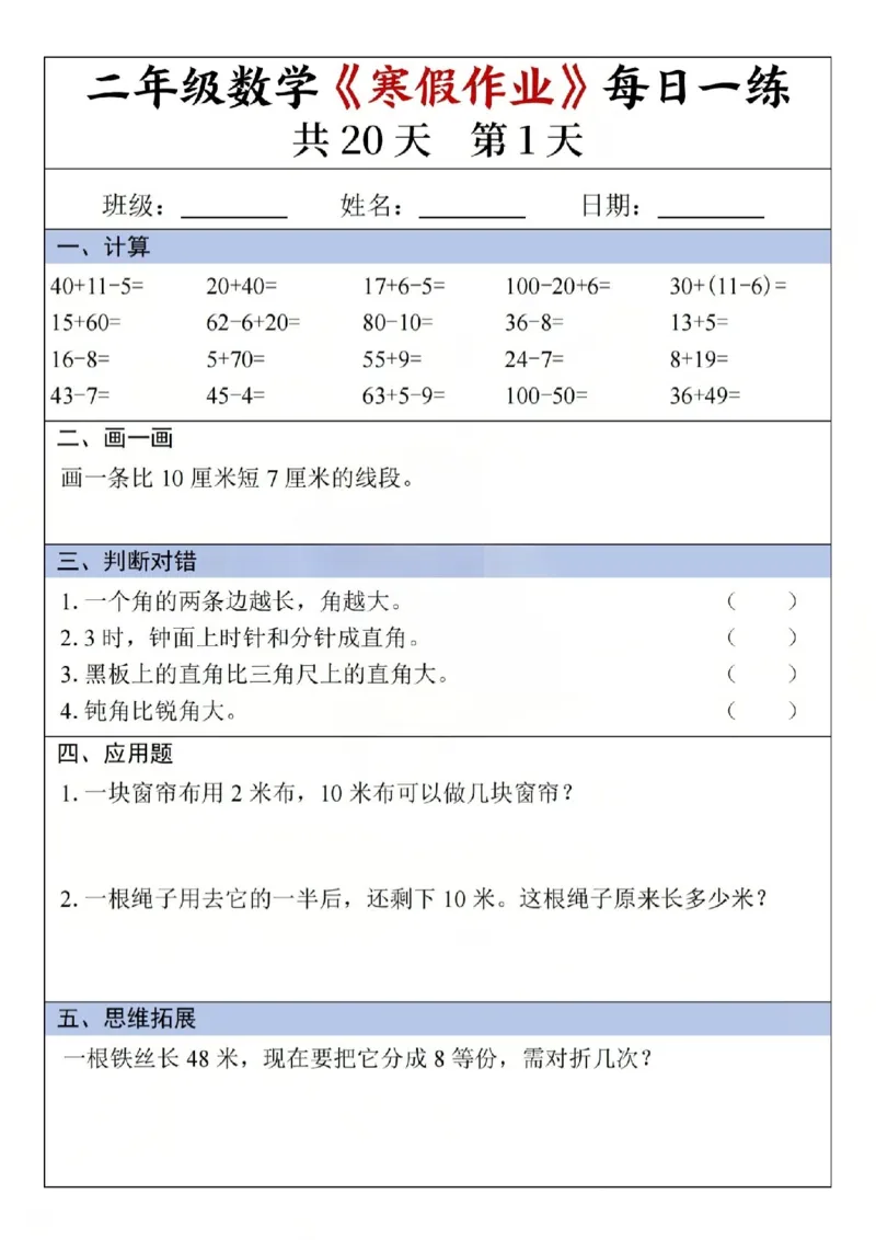 《二年级（下）数学寒假作业每日一练（共20天）_赠送2026小学1-6年级资料合集(按需自取)_二年级_二年级（下）数学寒假作业每日一练（共20天）》第1页预览