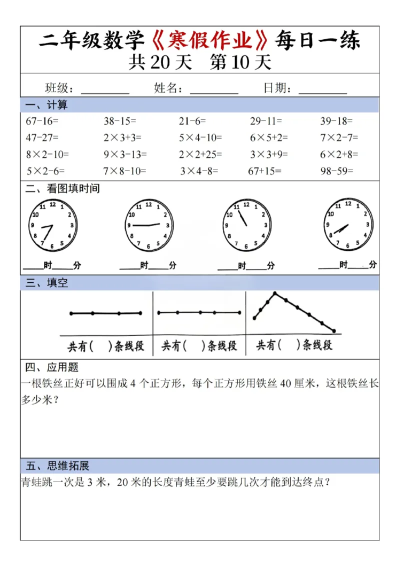 《二年级（下）数学寒假作业每日一练（共20天）_赠送2026小学1-6年级资料合集(按需自取)_二年级_二年级（下）数学寒假作业每日一练（共20天）》第10页预览