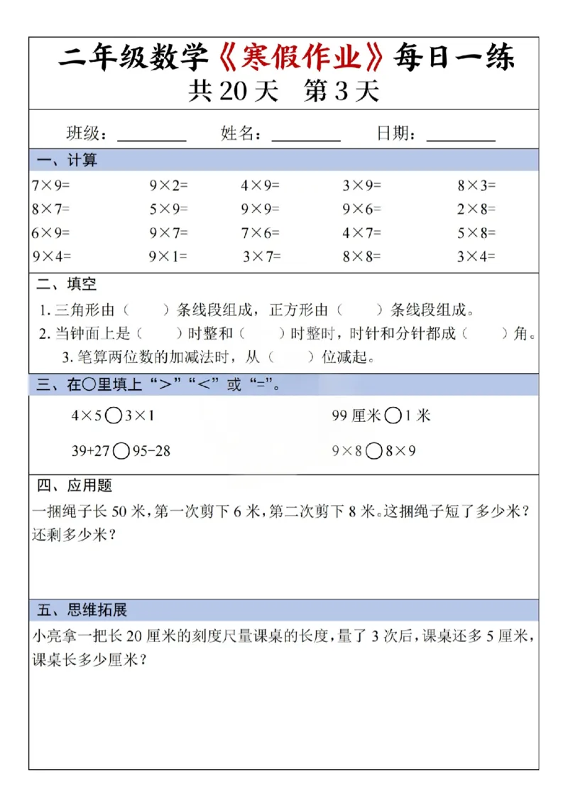 《二年级（下）数学寒假作业每日一练（共20天）_赠送2026小学1-6年级资料合集(按需自取)_二年级_二年级（下）数学寒假作业每日一练（共20天）》第3页预览