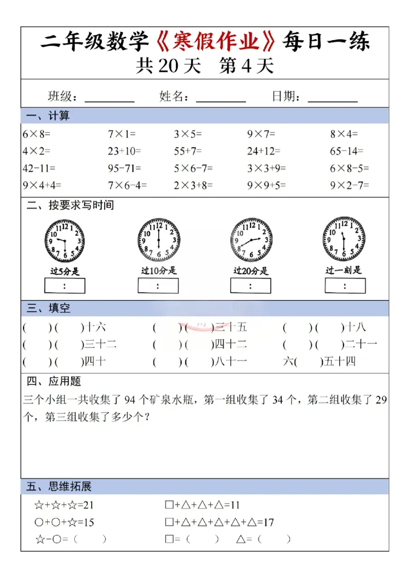 《二年级（下）数学寒假作业每日一练（共20天）_赠送2026小学1-6年级资料合集(按需自取)_二年级_二年级（下）数学寒假作业每日一练（共20天）》第4页预览