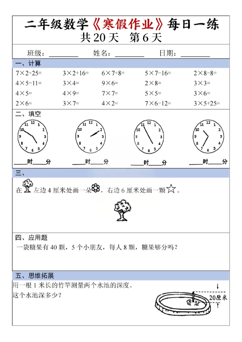 《二年级（下）数学寒假作业每日一练（共20天）_赠送2026小学1-6年级资料合集(按需自取)_二年级_二年级（下）数学寒假作业每日一练（共20天）》第6页预览
