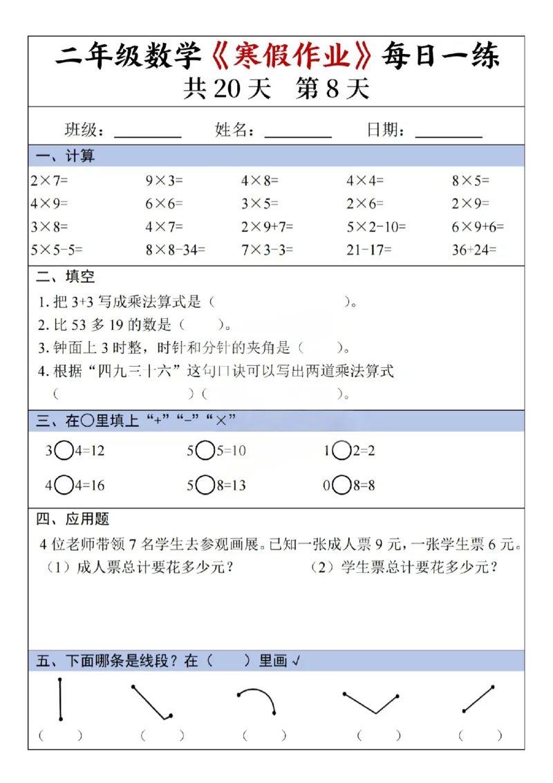 《二年级（下）数学寒假作业每日一练（共20天）_赠送2026小学1-6年级资料合集(按需自取)_二年级_二年级（下）数学寒假作业每日一练（共20天）》第8页预览