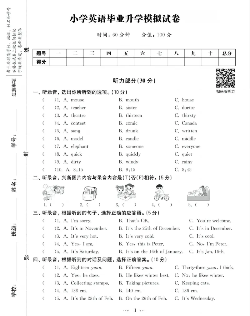 《六年级（下）英语小升初升学模拟卷《人教版PEP》_赠送2026小学1-6年级资料合集(按需自取)_六年级_六年级（下）英语小升初升学模拟卷《人教版PEP》_214》第1页预览