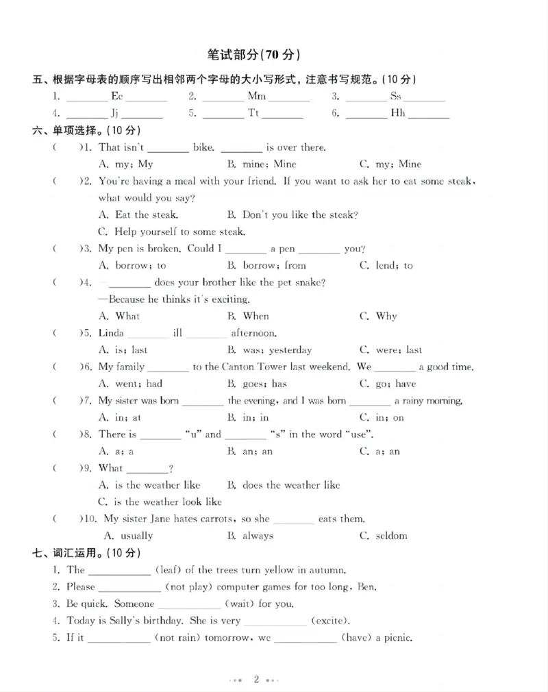 《六年级（下）英语小升初升学模拟卷《人教版PEP》_赠送2026小学1-6年级资料合集(按需自取)_六年级_六年级（下）英语小升初升学模拟卷《人教版PEP》_214》第2页预览
