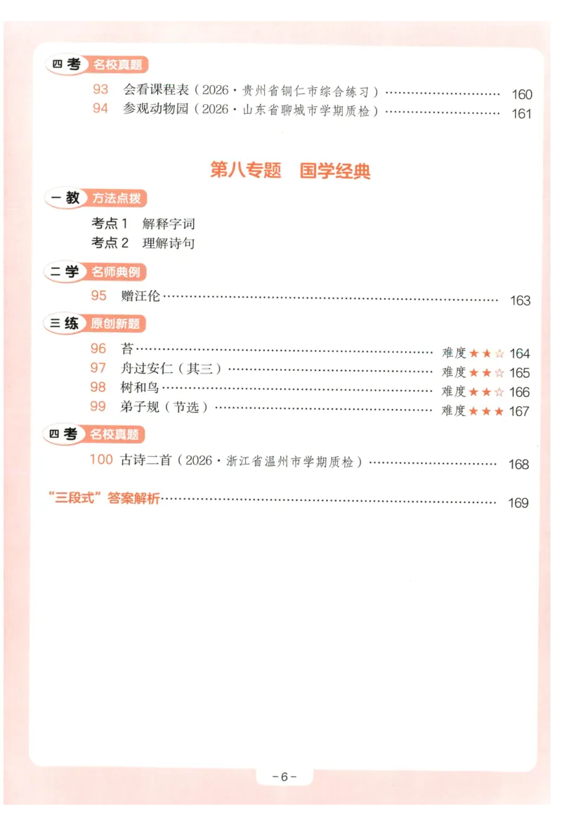 《主书_2027一本阅读100篇语文英语数学0043_2027一本语文阅读训练100篇_27版1上语文一本《阅读训练100篇》》第10页预览