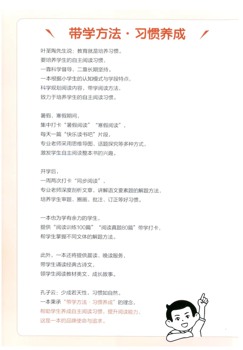 《主书_2027一本阅读100篇语文英语数学0043_2027一本语文阅读训练100篇_27版1上语文一本《阅读训练100篇》》第2页预览