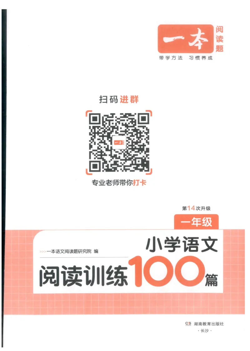 《主书_2027一本阅读100篇语文英语数学0043_2027一本语文阅读训练100篇_27版1上语文一本《阅读训练100篇》》第3页预览