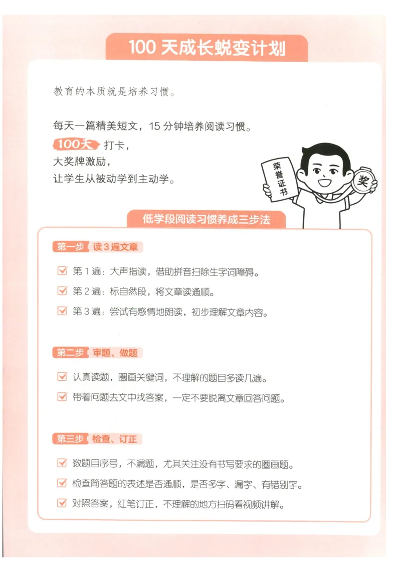 《主书_2027一本阅读100篇语文英语数学0043_2027一本语文阅读训练100篇_27版1上语文一本《阅读训练100篇》》第4页预览