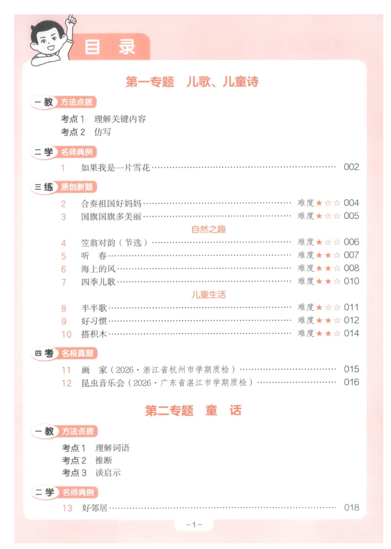 《主书_2027一本阅读100篇语文英语数学0043_2027一本语文阅读训练100篇_27版1上语文一本《阅读训练100篇》》第5页预览