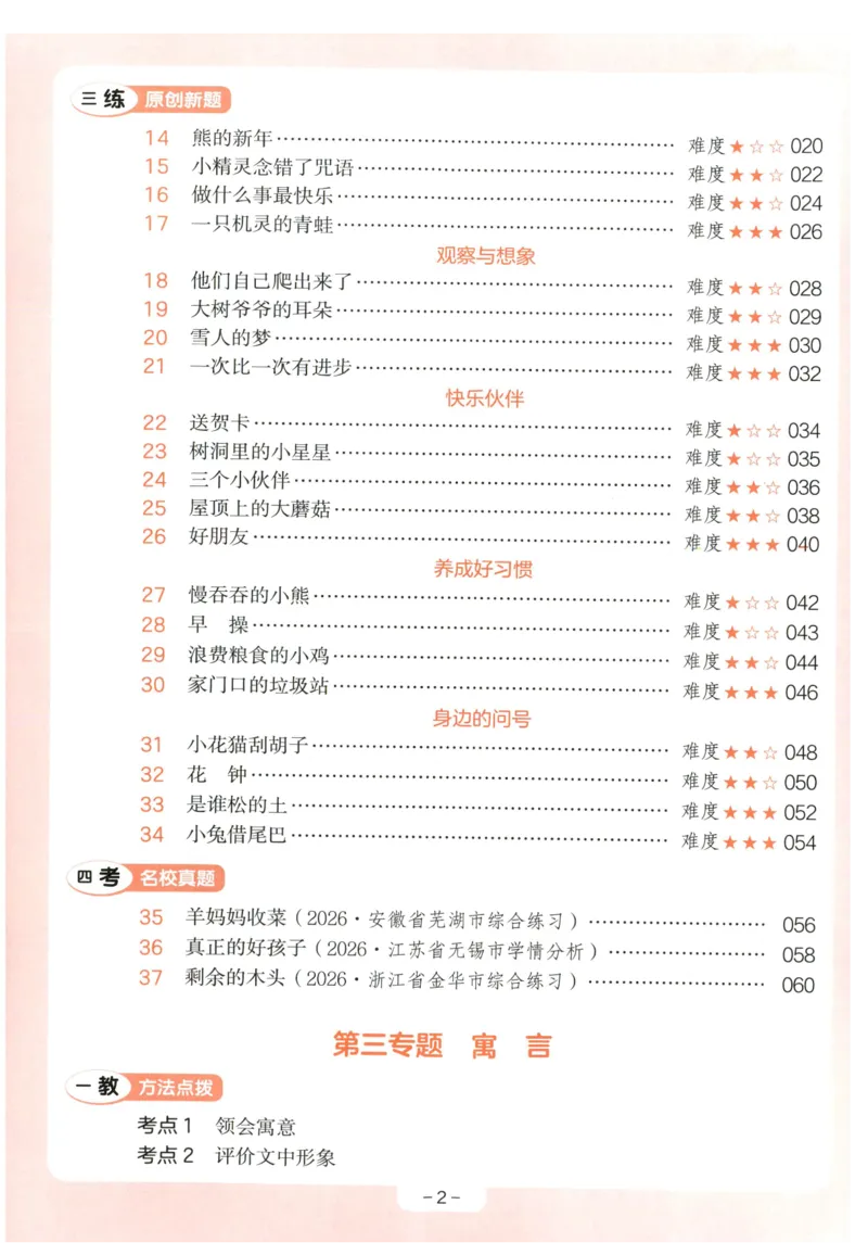 《主书_2027一本阅读100篇语文英语数学0043_2027一本语文阅读训练100篇_27版1上语文一本《阅读训练100篇》》第6页预览