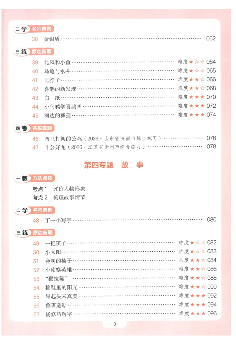 《主书_2027一本阅读100篇语文英语数学0043_2027一本语文阅读训练100篇_27版1上语文一本《阅读训练100篇》》第7页预览