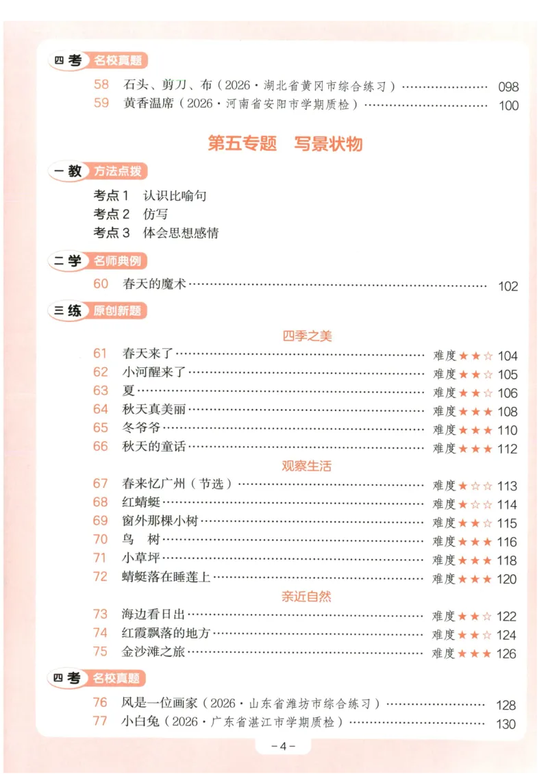 《主书_2027一本阅读100篇语文英语数学0043_2027一本语文阅读训练100篇_27版1上语文一本《阅读训练100篇》》第8页预览