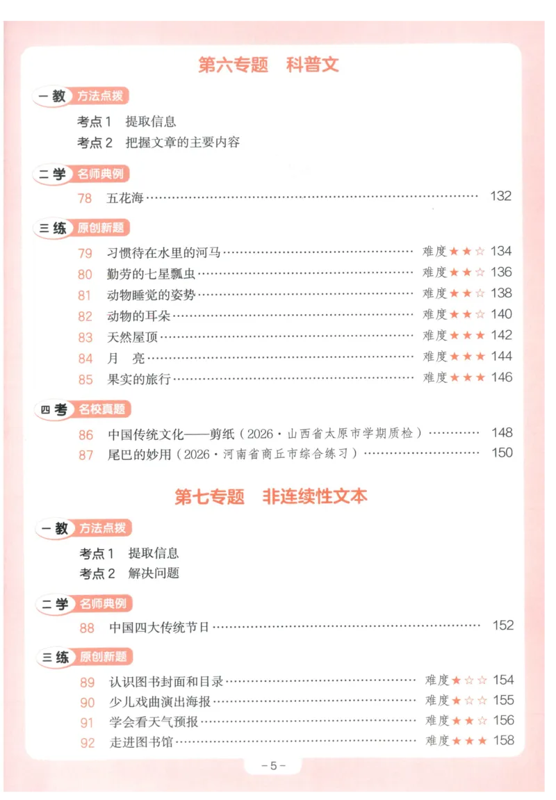 《主书_2027一本阅读100篇语文英语数学0043_2027一本语文阅读训练100篇_27版1上语文一本《阅读训练100篇》》第9页预览