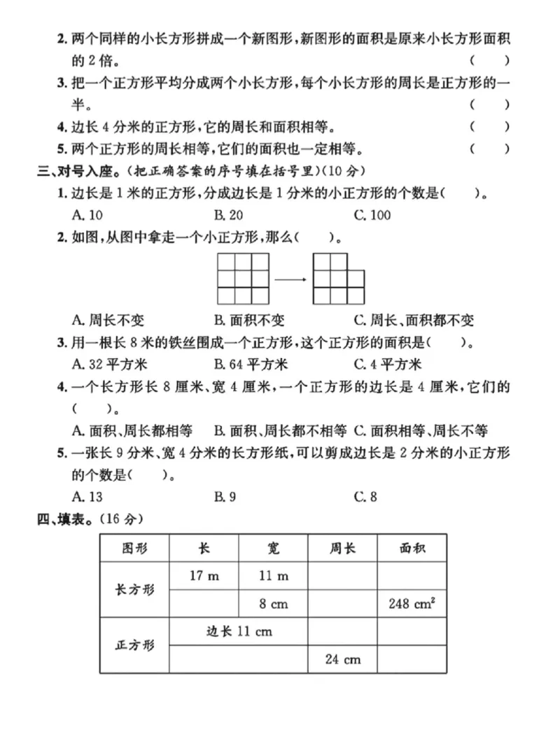 《三年级（下）数学第六单元测试卷1《苏教版》_赠送2026小学1-6年级资料合集(按需自取)_三年级_三年级（下）数学第六单元测试卷1《苏教版》》第2页预览