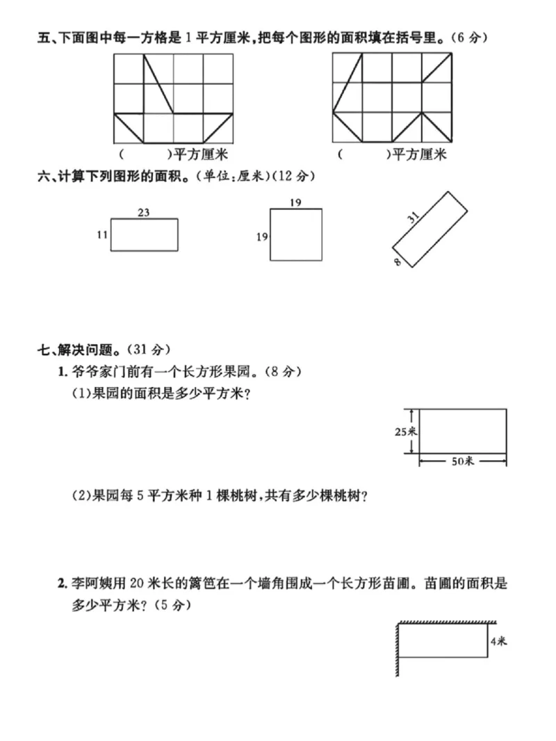 《三年级（下）数学第六单元测试卷1《苏教版》_赠送2026小学1-6年级资料合集(按需自取)_三年级_三年级（下）数学第六单元测试卷1《苏教版》》第3页预览