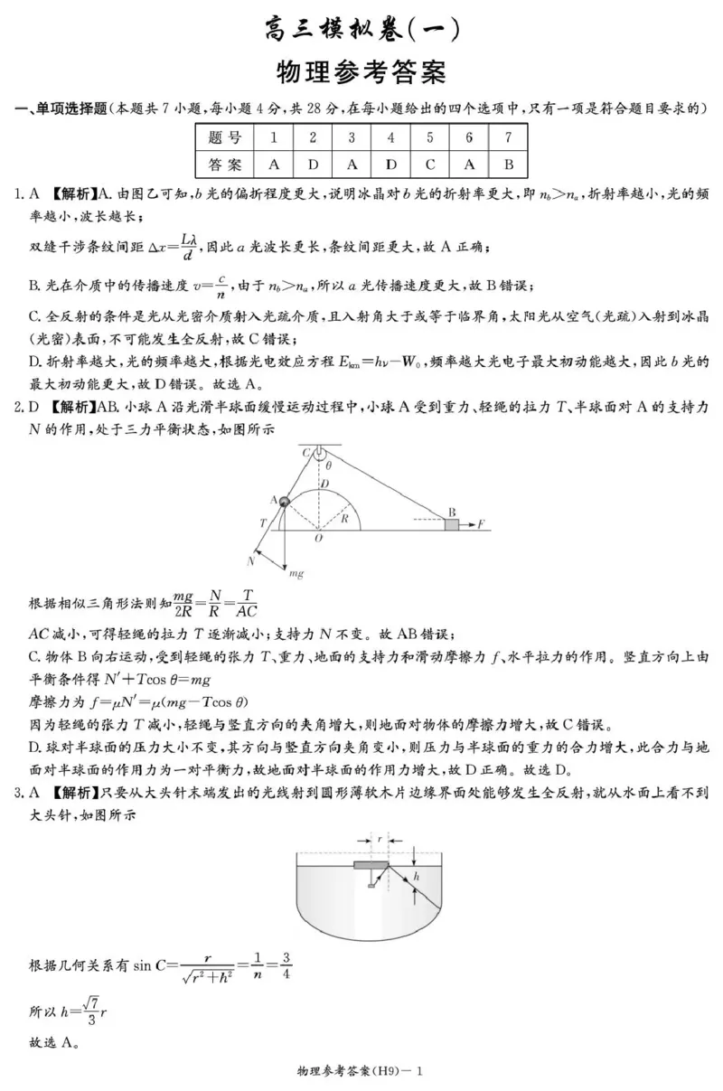 《雅礼中学2026届高三月考试卷（九）物理答案_2024-2027高三（6-6月题库）_2026年05月高三试卷_2605102026届湖南省长沙市雅礼中学高三下学期模拟卷(一)（全科）》第1页预览