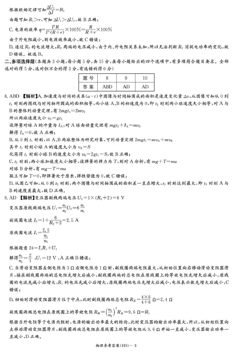 《雅礼中学2026届高三月考试卷（九）物理答案_2024-2027高三（6-6月题库）_2026年05月高三试卷_2605102026届湖南省长沙市雅礼中学高三下学期模拟卷(一)（全科）》第3页预览