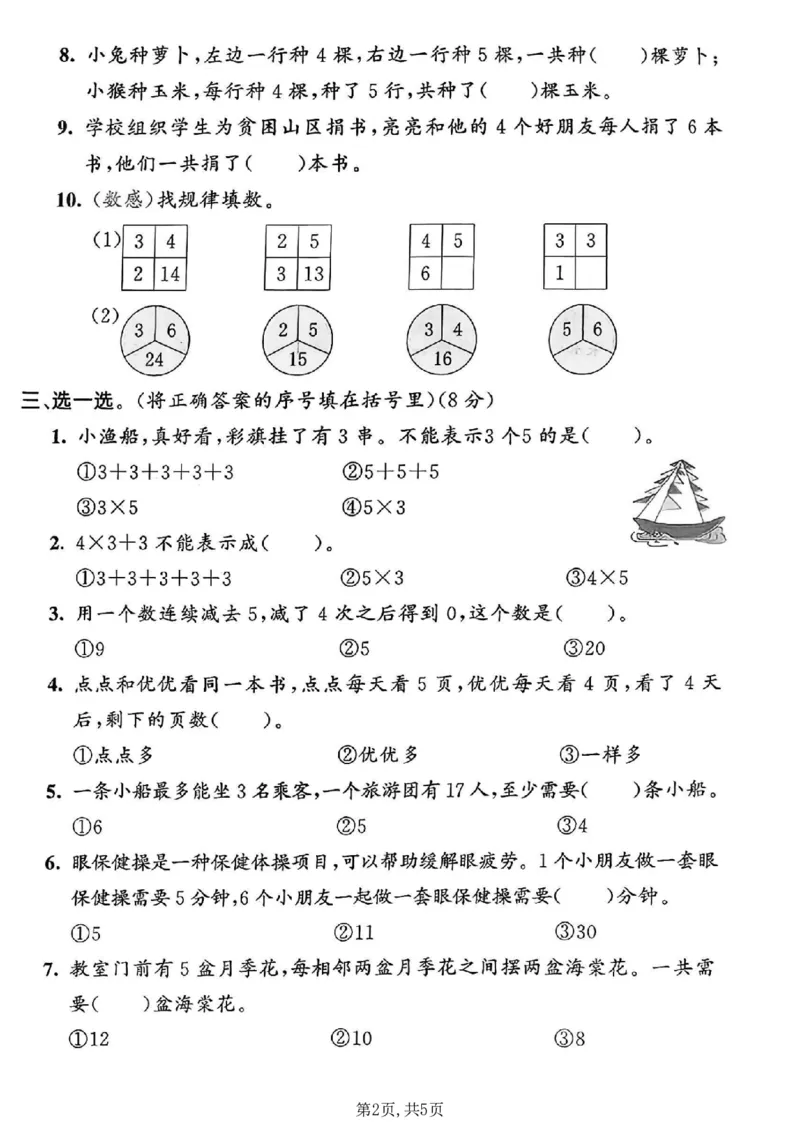《二年级（上）数学第二单元拔尖测试卷2《青岛63版》_赠送2026小学1-6年级资料合集(按需自取)_二年级_二年级（上）数学第二单元拔尖测试卷2《青岛63版》》第2页预览