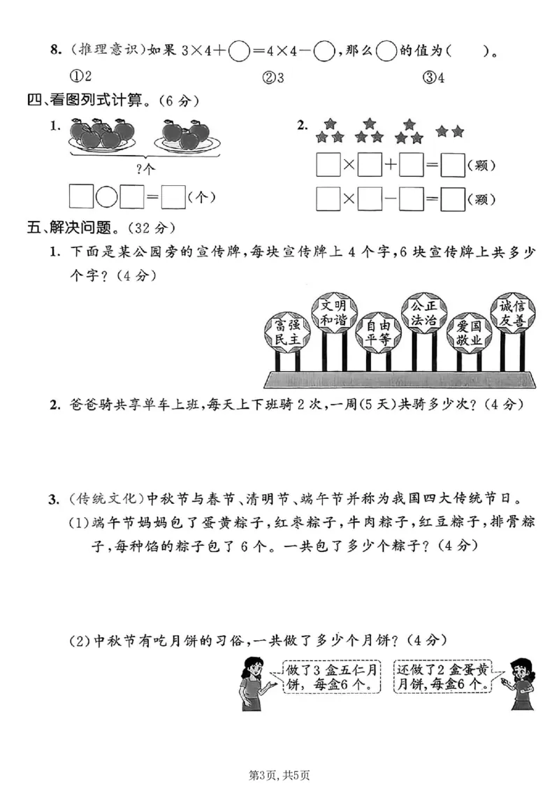 《二年级（上）数学第二单元拔尖测试卷2《青岛63版》_赠送2026小学1-6年级资料合集(按需自取)_二年级_二年级（上）数学第二单元拔尖测试卷2《青岛63版》》第3页预览