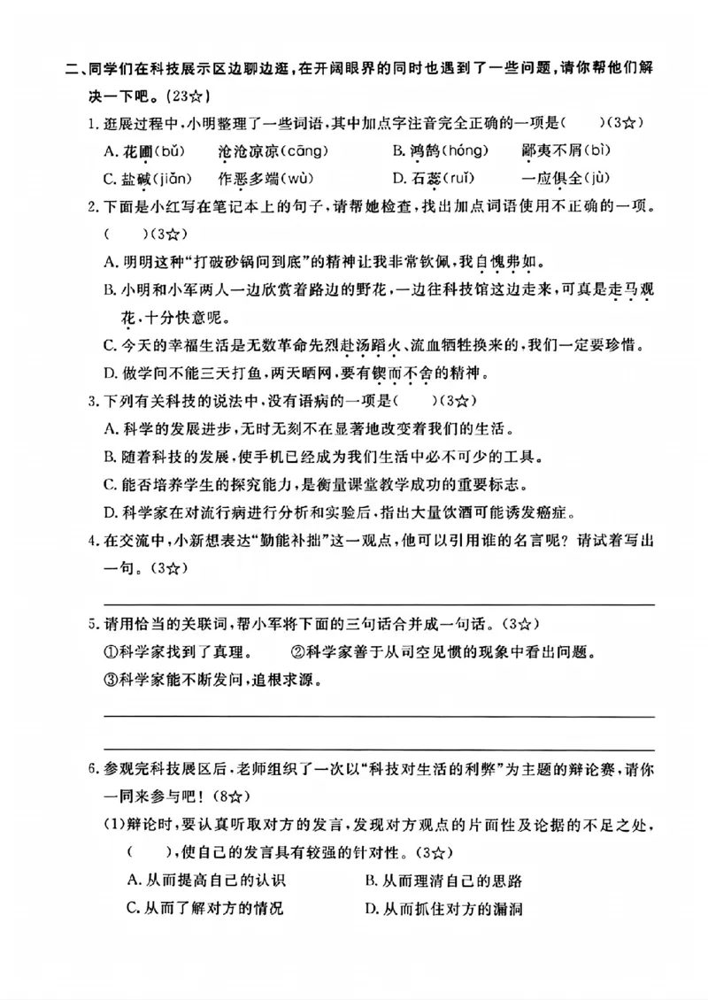 《六年级（下）语文第五单元情景测试卷_赠送2026小学1-6年级资料合集(按需自取)_六年级_六年级（下）语文第五单元情景测试卷》第2页预览
