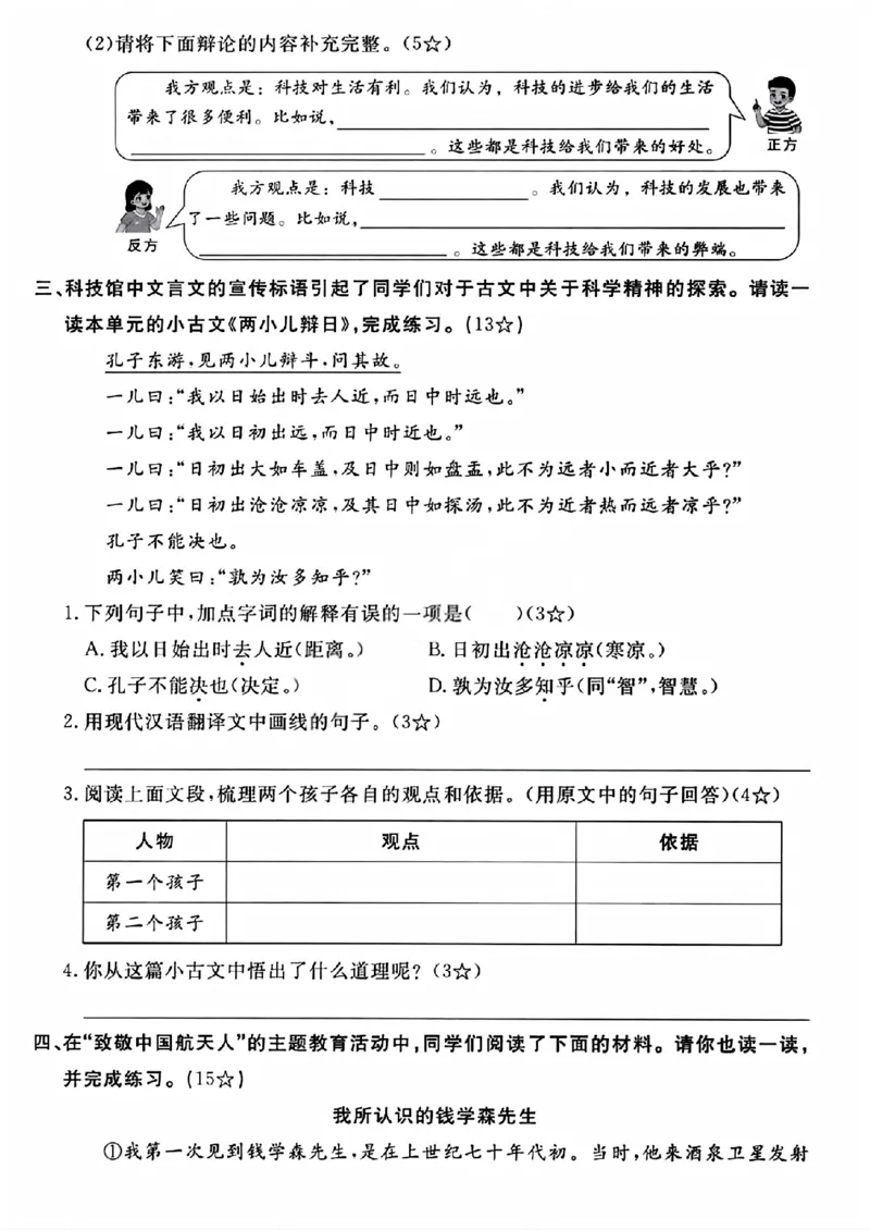《六年级（下）语文第五单元情景测试卷_赠送2026小学1-6年级资料合集(按需自取)_六年级_六年级（下）语文第五单元情景测试卷》第3页预览