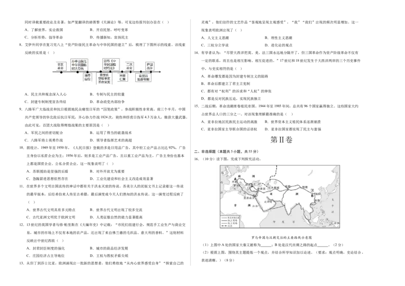 《高一历史（考试版A3）_新版高中_高中历史新版_高中历史选择性必修1（统编版）_秋季开学摸底考_高一历史秋季开学摸底考_高一历史秋季开学摸底考（山东专用）》第2页预览