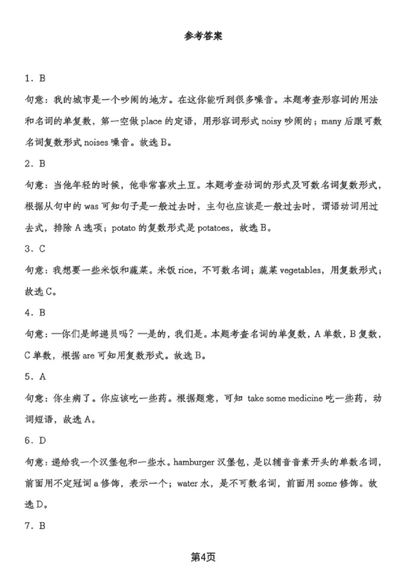 《六年级（下）英语小升初可数名词和不可数名词专项_赠送2026小学1-6年级资料合集(按需自取)_六年级_六年级（下）英语小升初可数名词和不可数名词专项》第4页预览