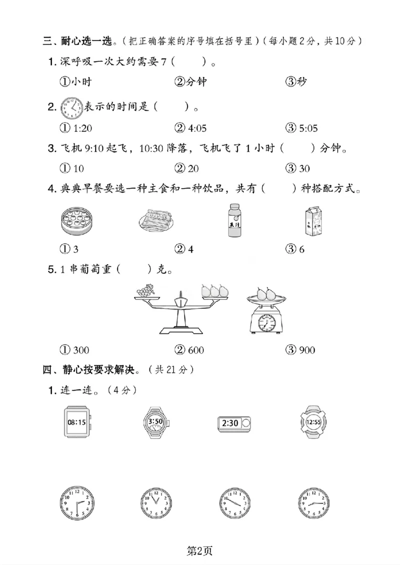 《二年级（下）数学第七八单元测试卷1《冀教版》_赠送2026小学1-6年级资料合集(按需自取)_二年级_二年级（下）数学第七八单元测试卷1《冀教版》》第2页预览