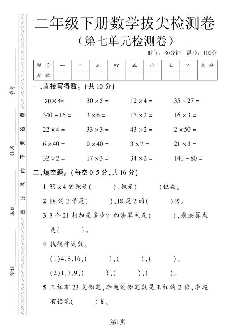 《二年级（下）数学第七单元拔尖测试卷《青岛54版》_赠送2026小学1-6年级资料合集(按需自取)_二年级_二年级（下）数学第七单元拔尖测试卷《青岛54版》》第1页预览