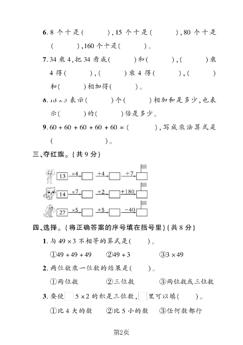 《二年级（下）数学第七单元拔尖测试卷《青岛54版》_赠送2026小学1-6年级资料合集(按需自取)_二年级_二年级（下）数学第七单元拔尖测试卷《青岛54版》》第2页预览