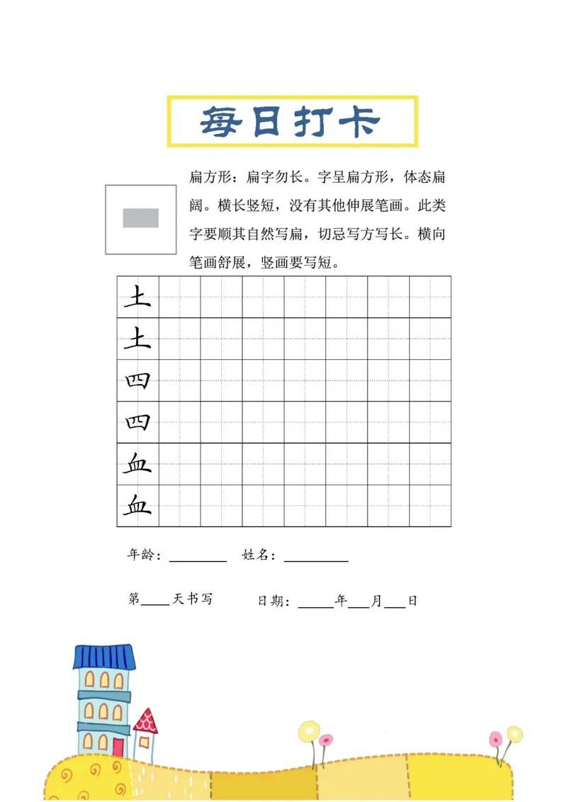 《三年级（下）语文结构每日打卡练习字帖_赠送2026小学1-6年级资料合集(按需自取)_三年级》第2页预览