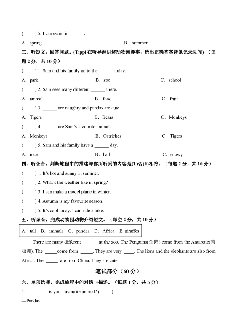 《四年级（上）英语第三次月考（Unit4-Unit5）人教精通版_赠送2026小学1-6年级资料合集(按需自取)_四年级_四年级（上）英语第三次月考（Unit4-Unit5）人教精通版》第2页预览