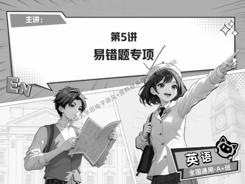 《10.课堂笔记主讲课中笔记_2025初二网课_25初二英语_25初二万雨露英语（作业帮）_春季上-寒假班A+_课堂笔记》第1页预览