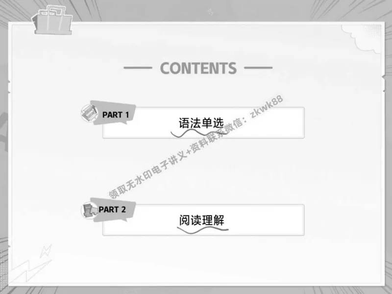 《10.课堂笔记主讲课中笔记_2025初二网课_25初二英语_25初二万雨露英语（作业帮）_春季上-寒假班A+_课堂笔记》第2页预览