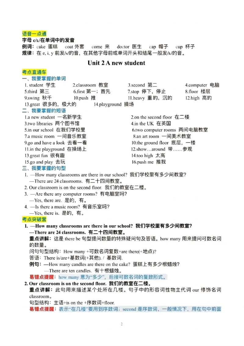《五年级（上）英语必背知识单《译林版》_赠送2026小学1-6年级资料合集(按需自取)_五年级_五年级（上）英语必背知识单《译林版》》第2页预览