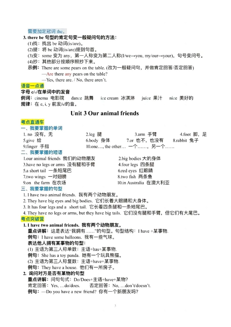 《五年级（上）英语必背知识单《译林版》_赠送2026小学1-6年级资料合集(按需自取)_五年级_五年级（上）英语必背知识单《译林版》》第3页预览