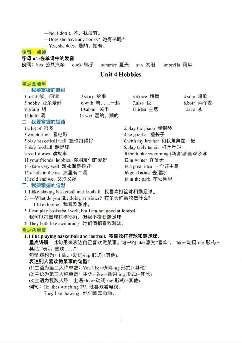 《五年级（上）英语必背知识单《译林版》_赠送2026小学1-6年级资料合集(按需自取)_五年级_五年级（上）英语必背知识单《译林版》》第4页预览