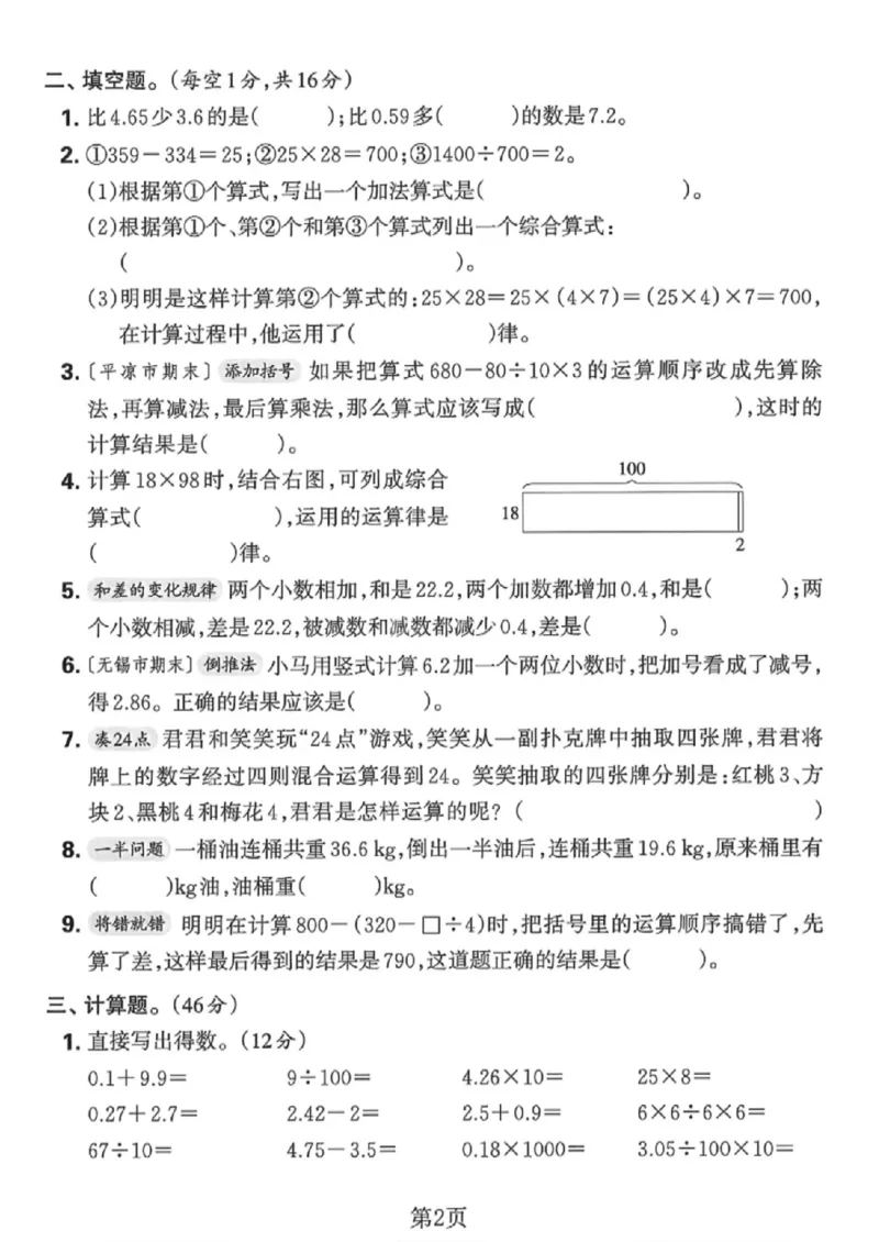 《四年级（下）数学专项拔尖测试卷《人教版》_赠送2026小学1-6年级资料合集(按需自取)_四年级_四年级（下）数学专项拔尖测试卷《人教版》》第2页预览