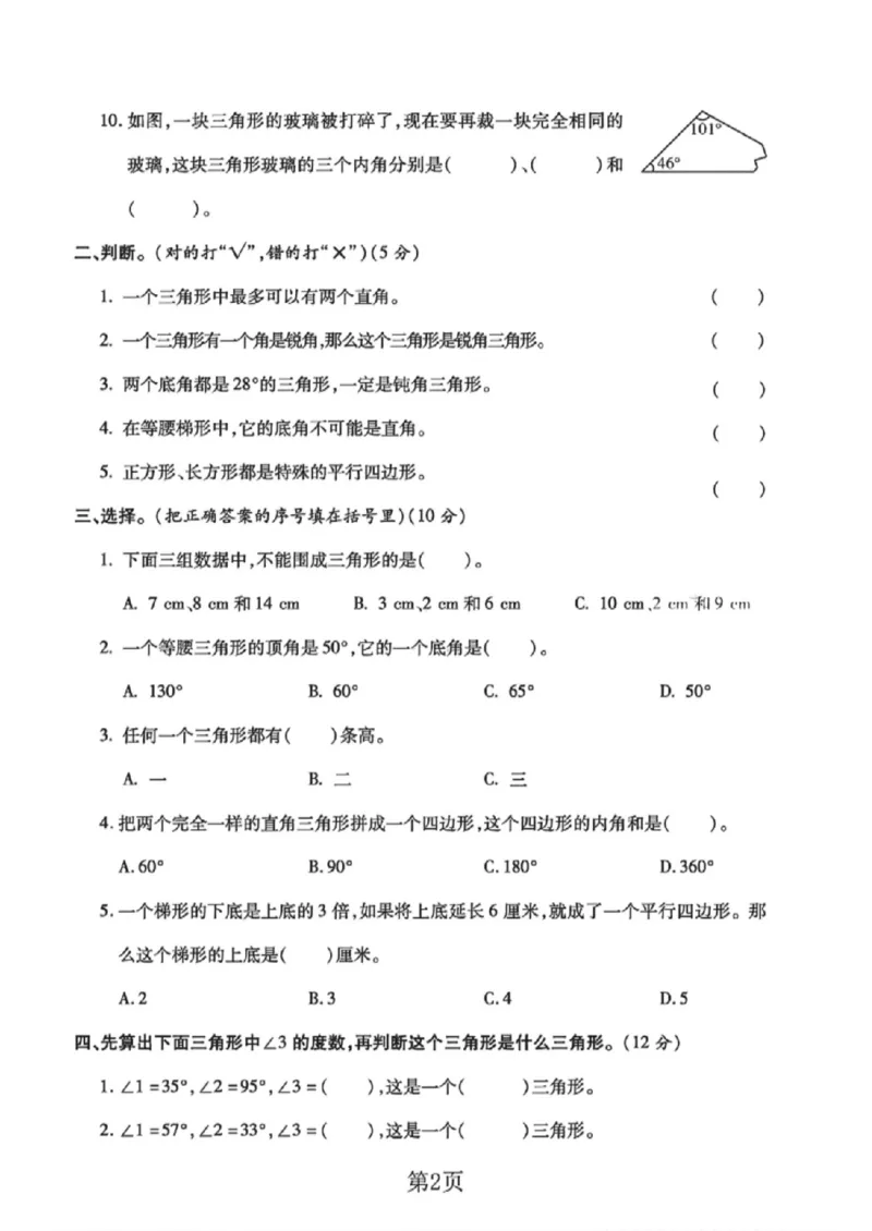 《四年级（下）数学第七单元拔尖测试卷《苏教版》_赠送2026小学1-6年级资料合集(按需自取)_四年级_四年级（下）数学第七单元拔尖测试卷《苏教版》》第2页预览