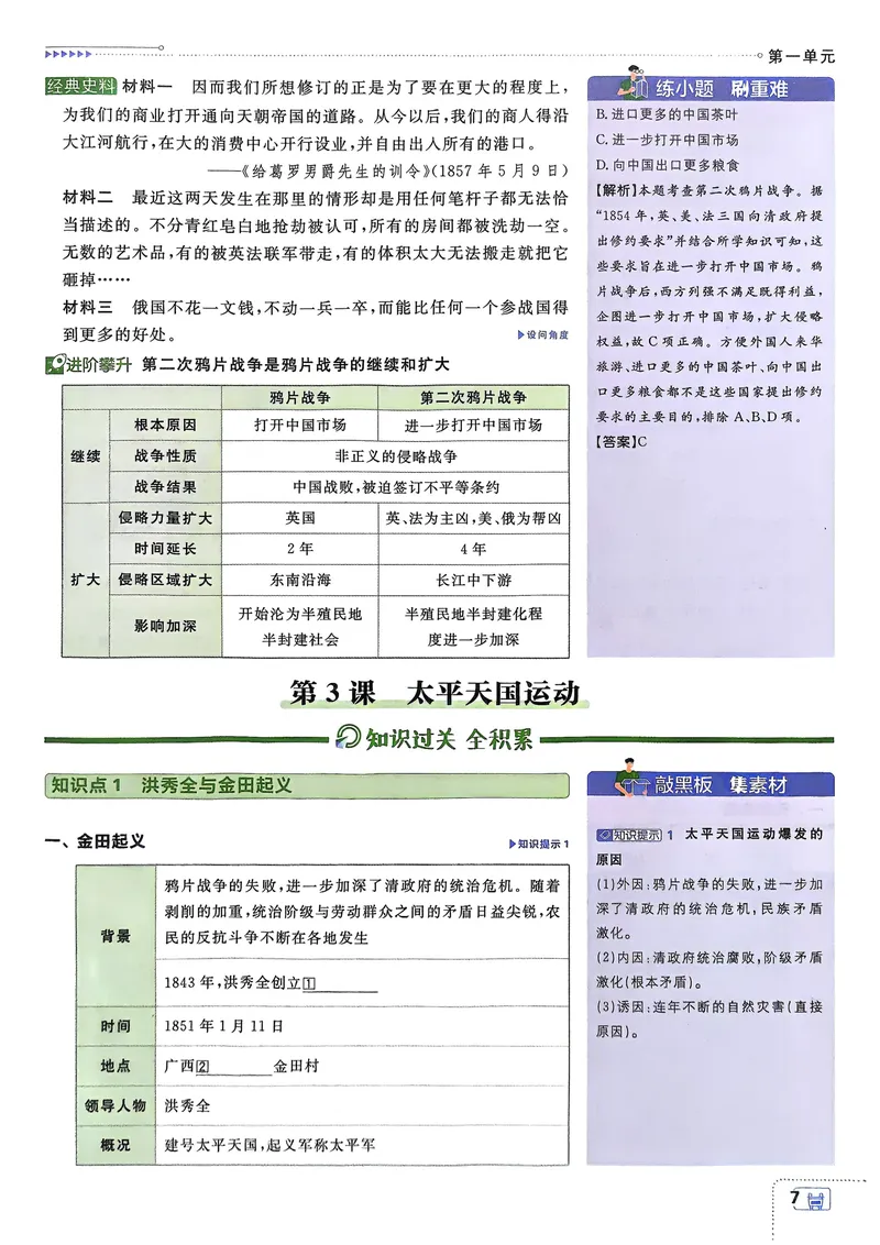 《2026《初中必刷题•历史》8上狂K重点_初中全科目同步习题+精品试卷（7-9年级）_25秋初中历史《同步习题+精品试卷》_上册_《初中必刷题》2025秋》第10页预览
